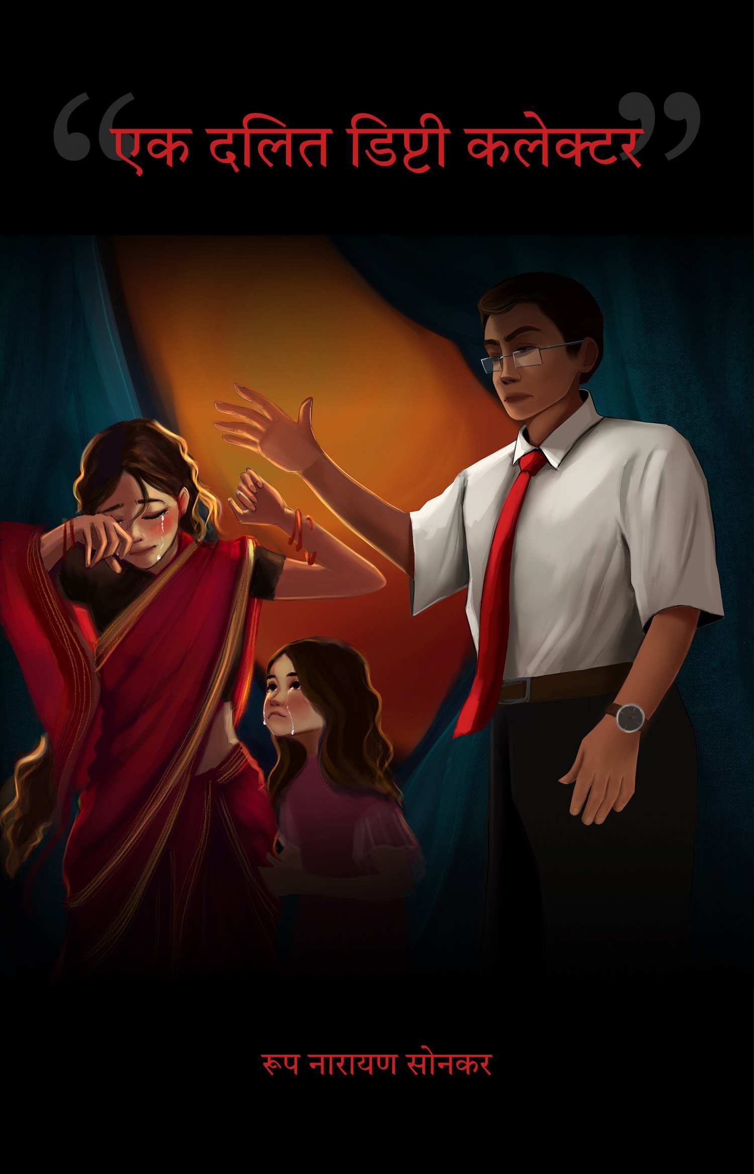 Roop Narayan Sonkar &mdash; screen 1 of 2