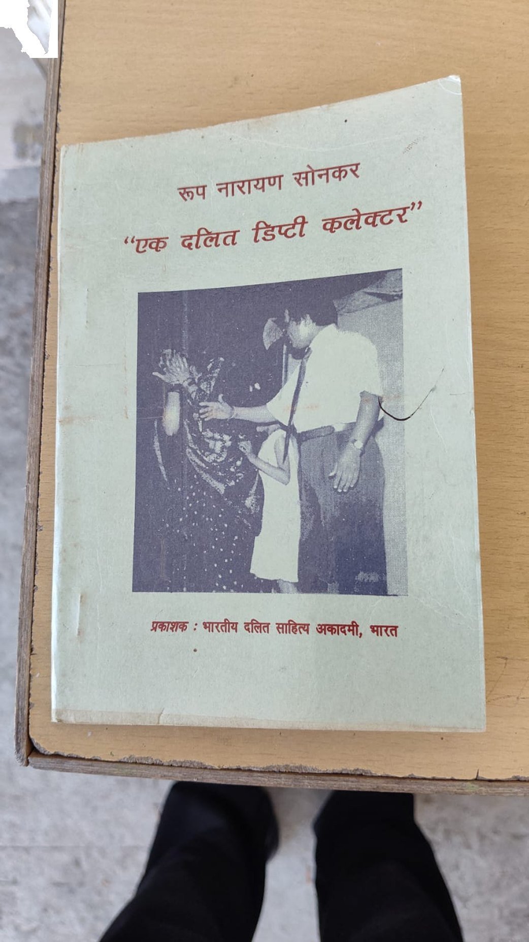 Roop Narayan Sonkar &mdash; screen 2 of 2